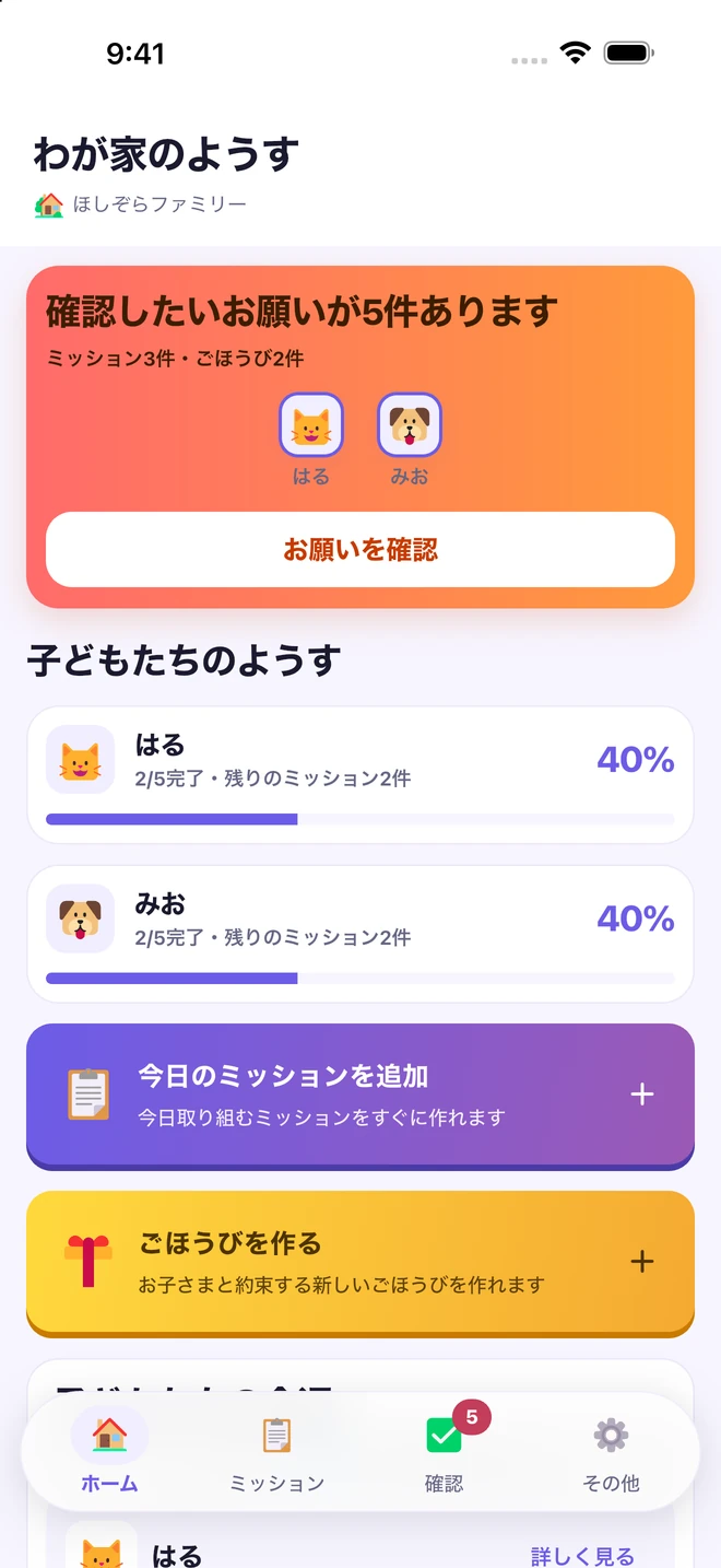 子どもごとの進み具合と確認待ちのお願いが並ぶ保護者ホーム