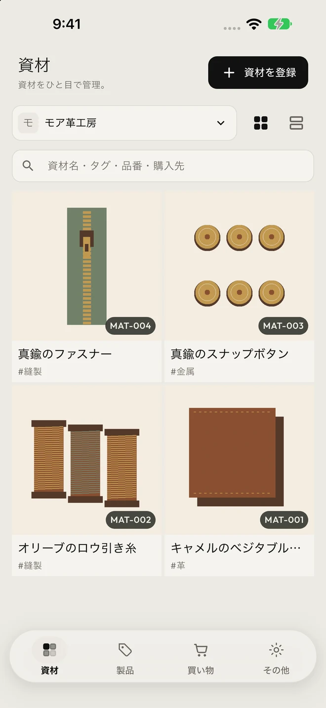 材料写真と品番・タグが並ぶ一覧と検索欄