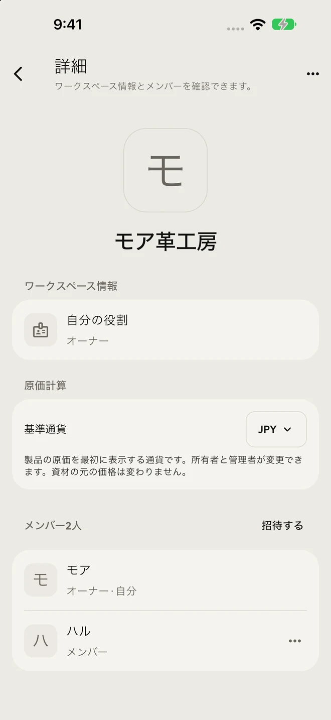ワークスペースの基準通貨、メンバーの役割と招待機能