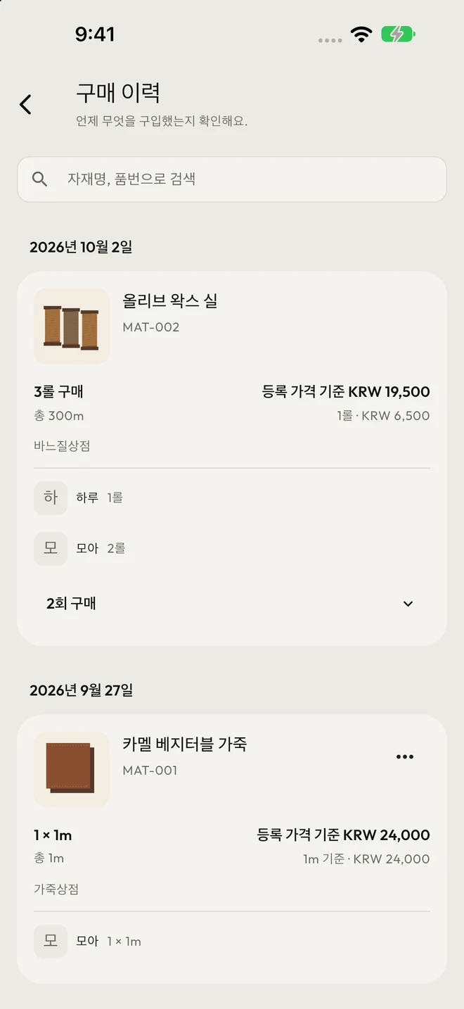 날짜별 구매 이력의 수량·구입처와 등록 가격 기준 금액